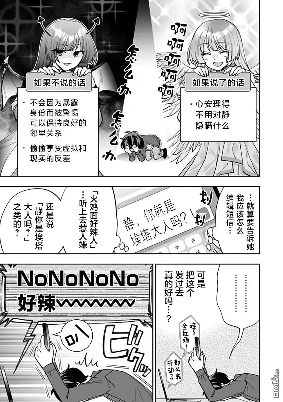 《我推的虚拟主播和现实偶像都是我的邻居》第1话 第42页