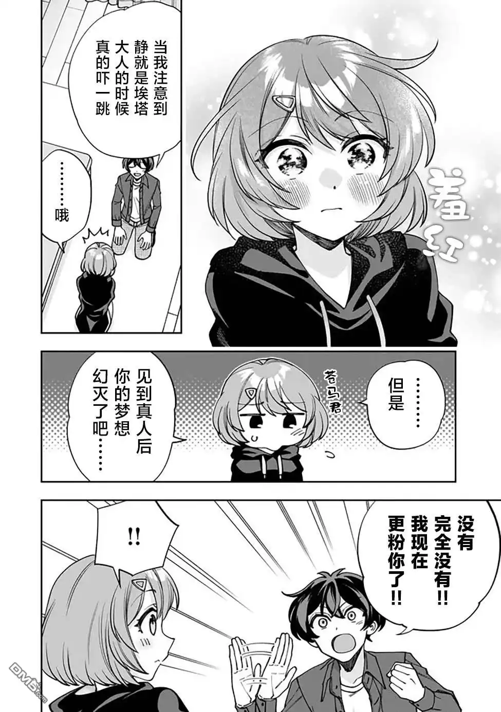 《我推的虚拟主播和现实偶像都是我的邻居》第1话 第47页