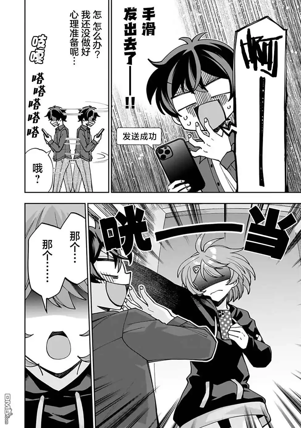 《我推的虚拟主播和现实偶像都是我的邻居》第1话 第43页