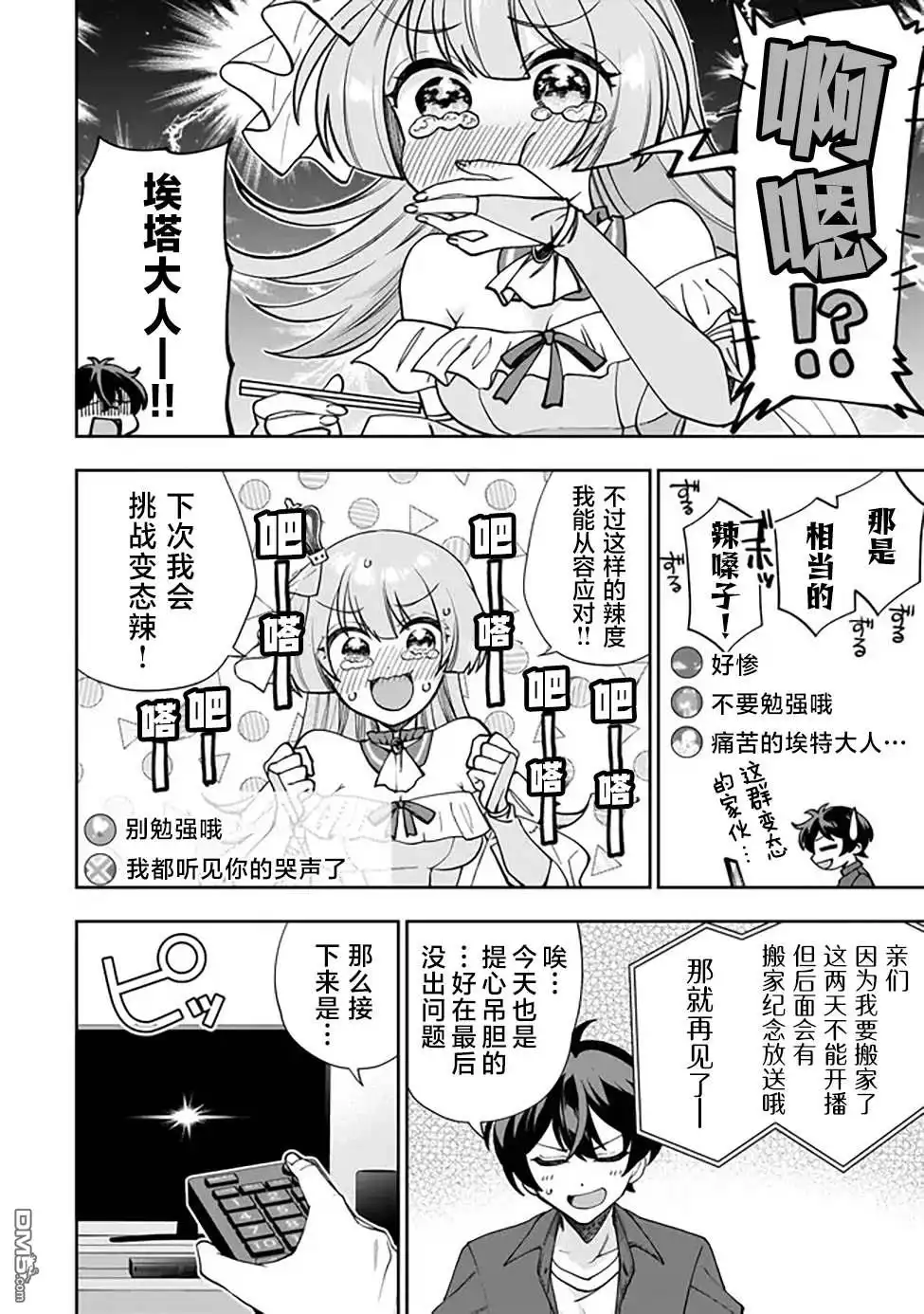 《我推的虚拟主播和现实偶像都是我的邻居》第1话 第11页