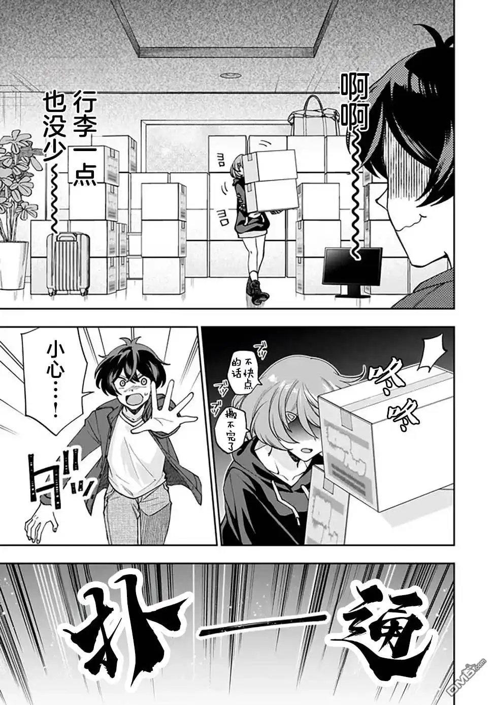 《我推的虚拟主播和现实偶像都是我的邻居》第1话 第16页