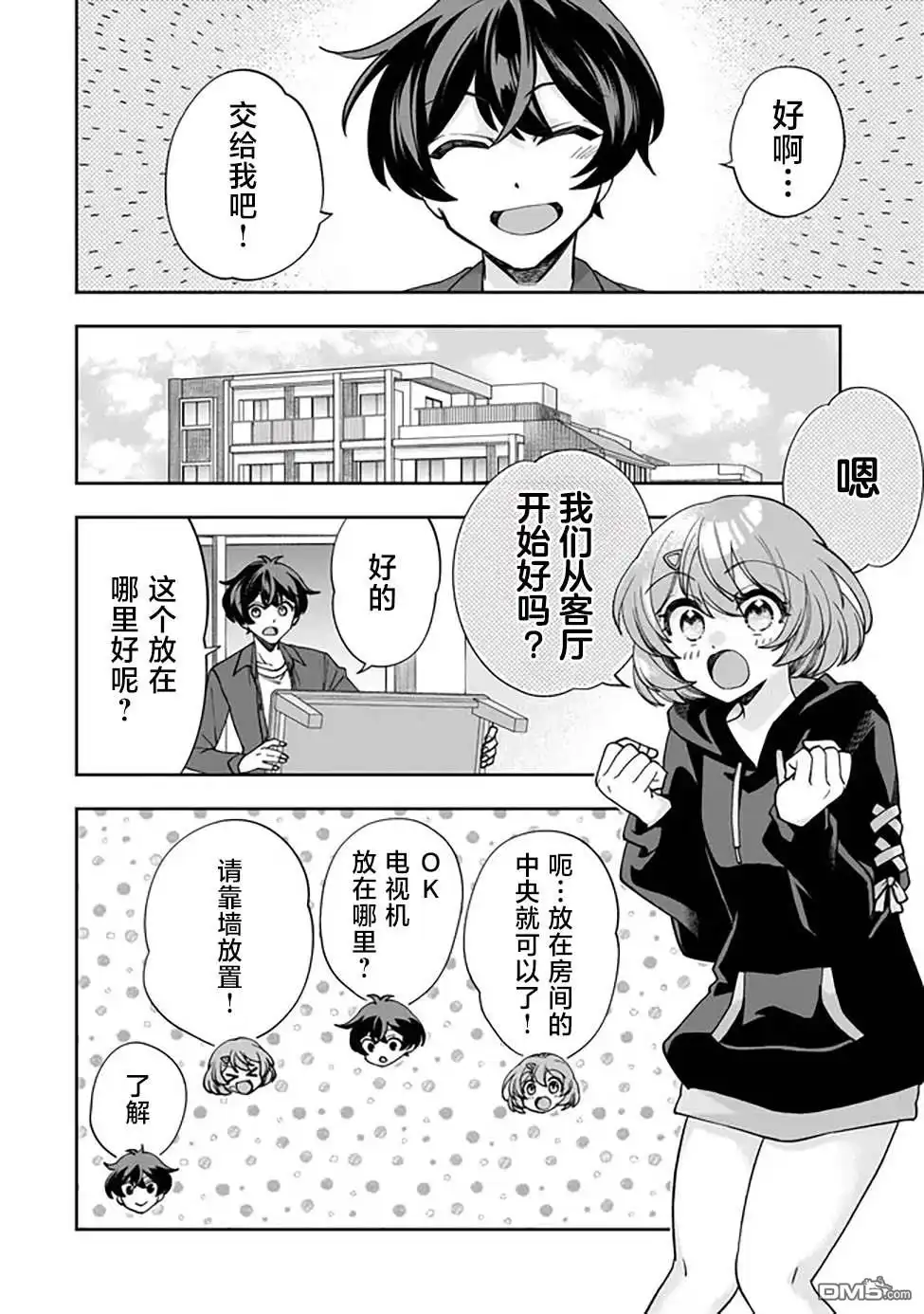 《我推的虚拟主播和现实偶像都是我的邻居》第1话 第23页