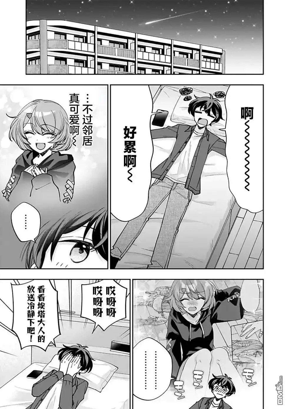 《我推的虚拟主播和现实偶像都是我的邻居》第1话 第32页