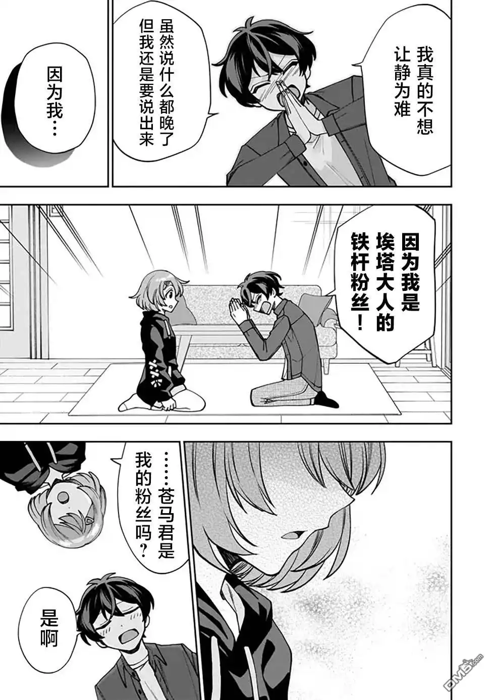 《我推的虚拟主播和现实偶像都是我的邻居》第1话 第46页