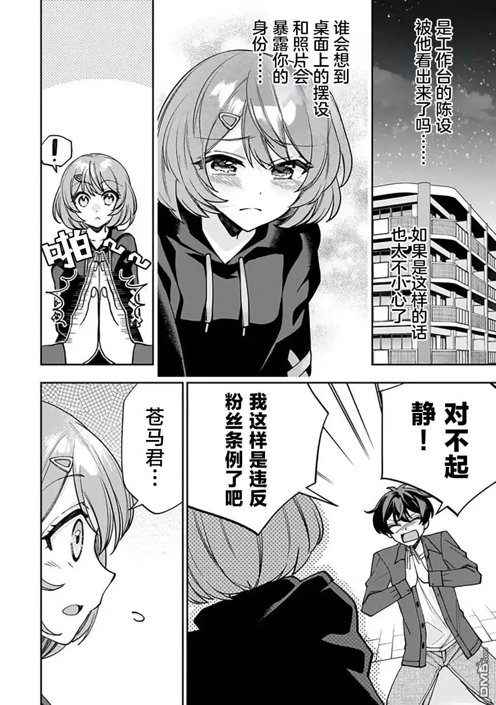 《我推的虚拟主播和现实偶像都是我的邻居》第1话 第45页