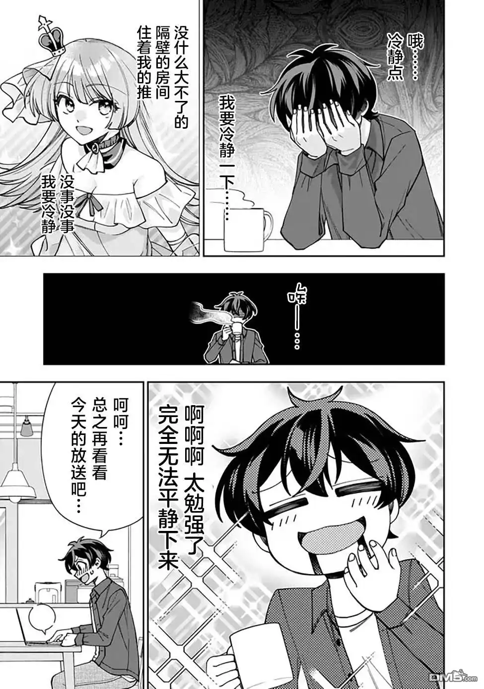 《我推的虚拟主播和现实偶像都是我的邻居》第1话 第40页