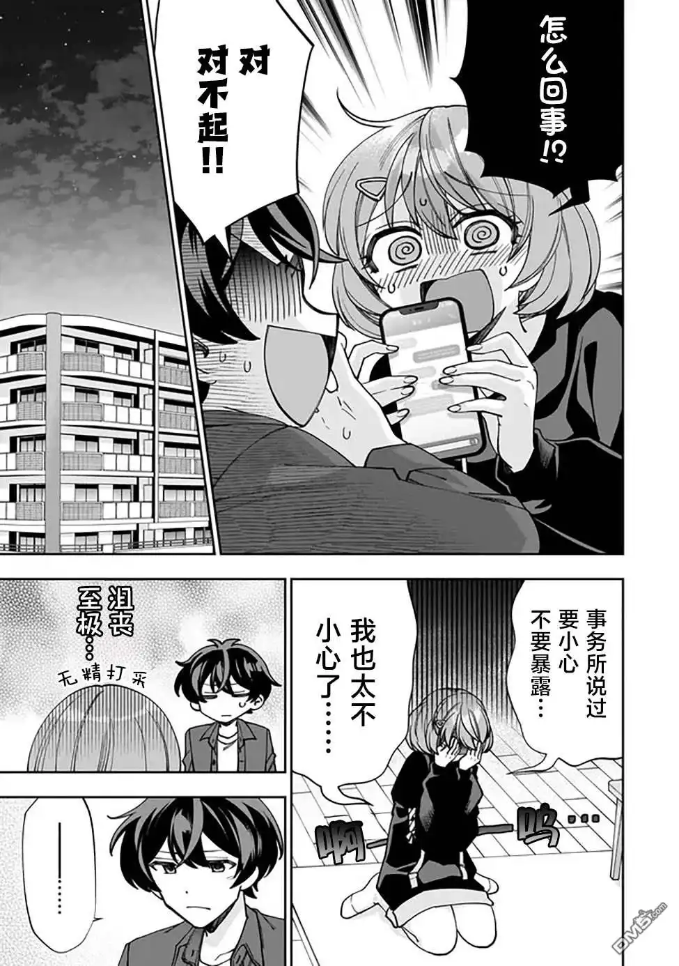 《我推的虚拟主播和现实偶像都是我的邻居》第1话 第44页