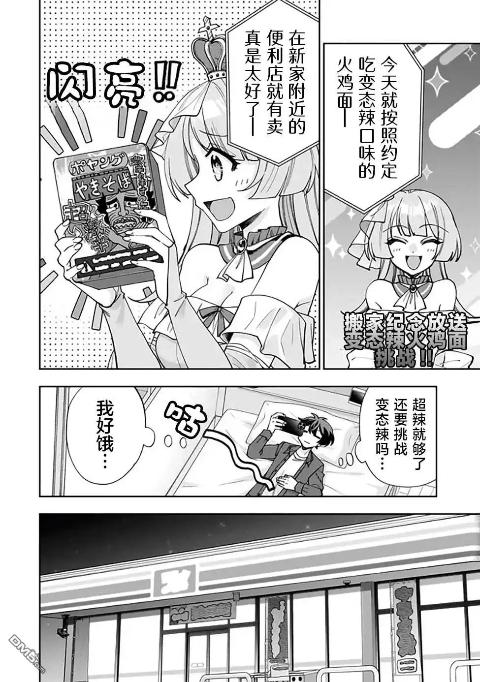 《我推的虚拟主播和现实偶像都是我的邻居》第1话 第33页