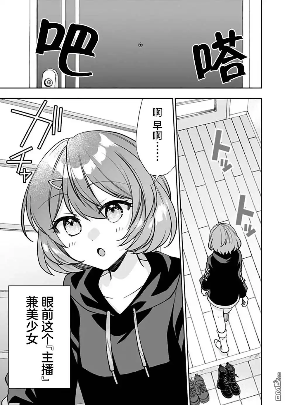 《我推的虚拟主播和现实偶像都是我的邻居》第1话 第52页