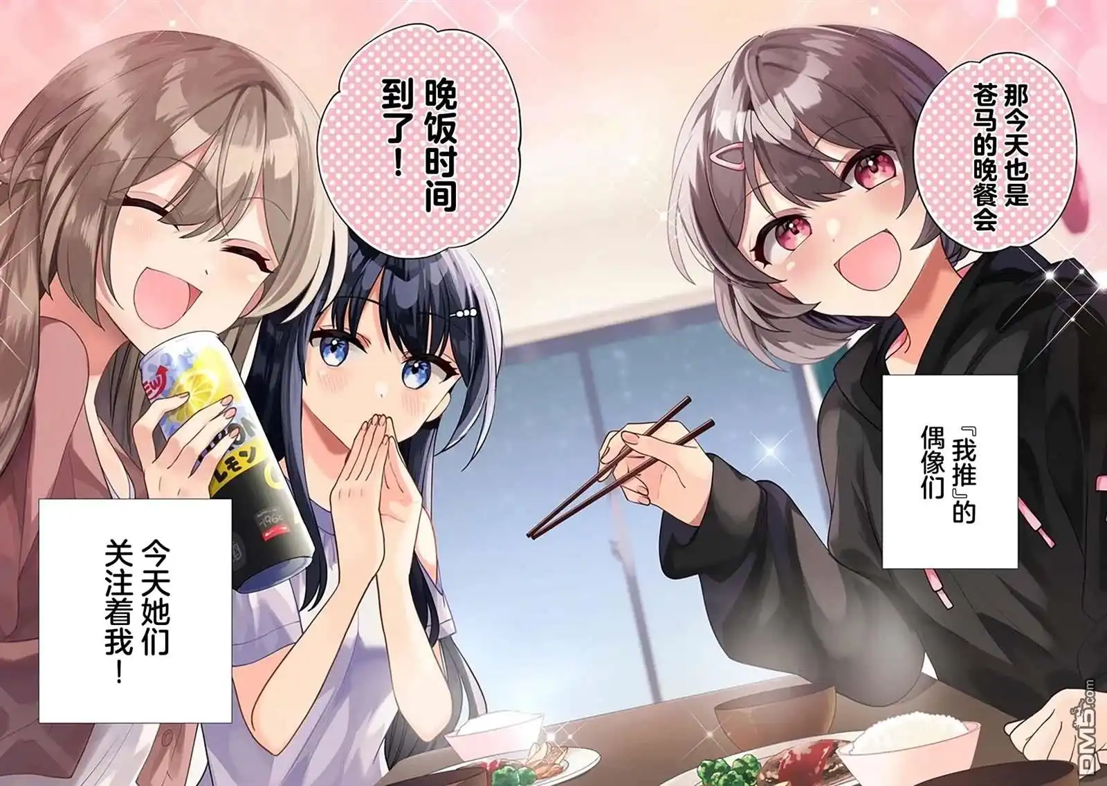 《我推的虚拟主播和现实偶像都是我的邻居》第1话 第2页