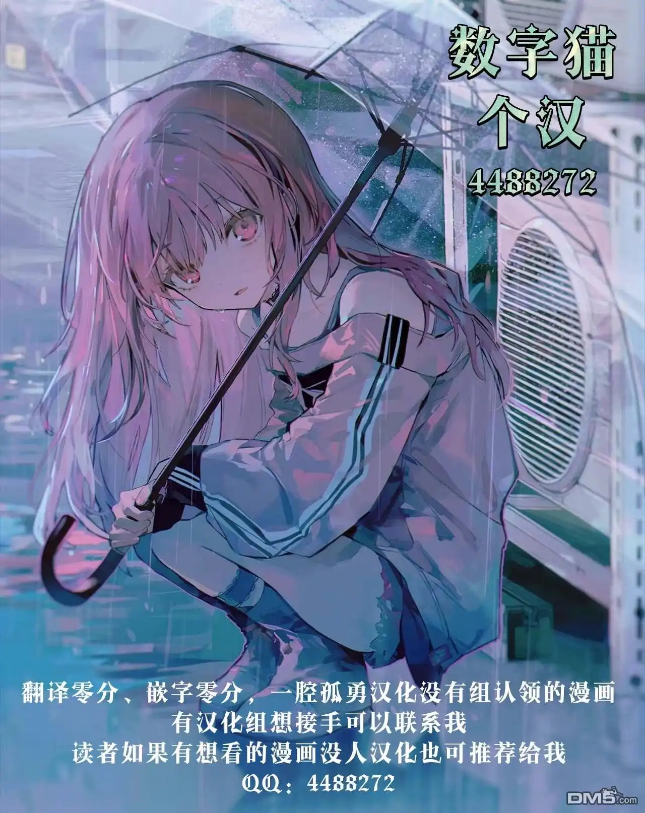 《我推的虚拟主播和现实偶像都是我的邻居》第1话 第55页