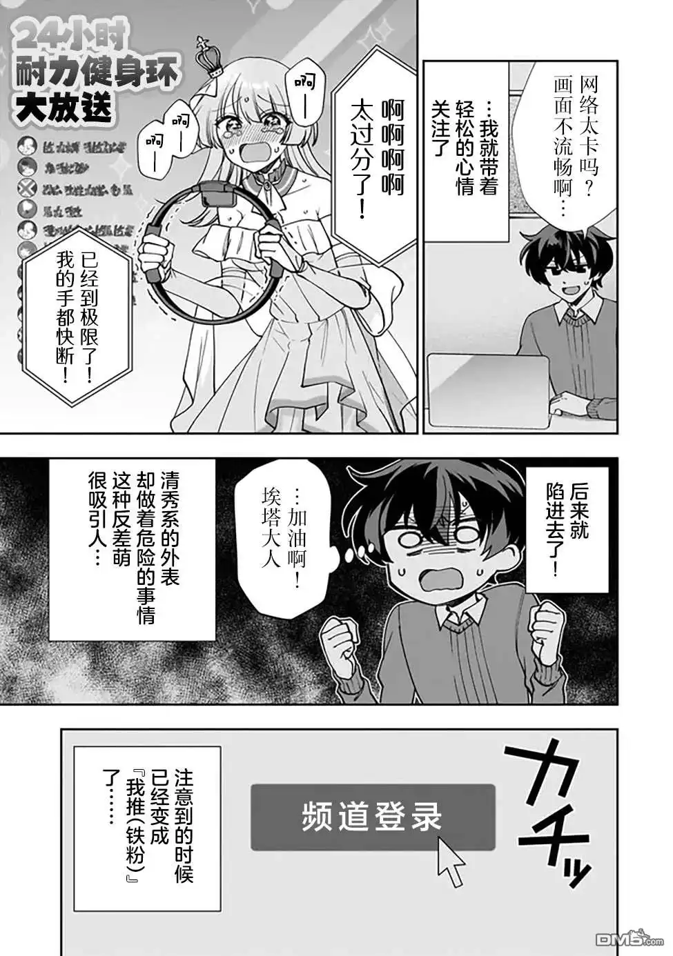 《我推的虚拟主播和现实偶像都是我的邻居》第1话 第8页
