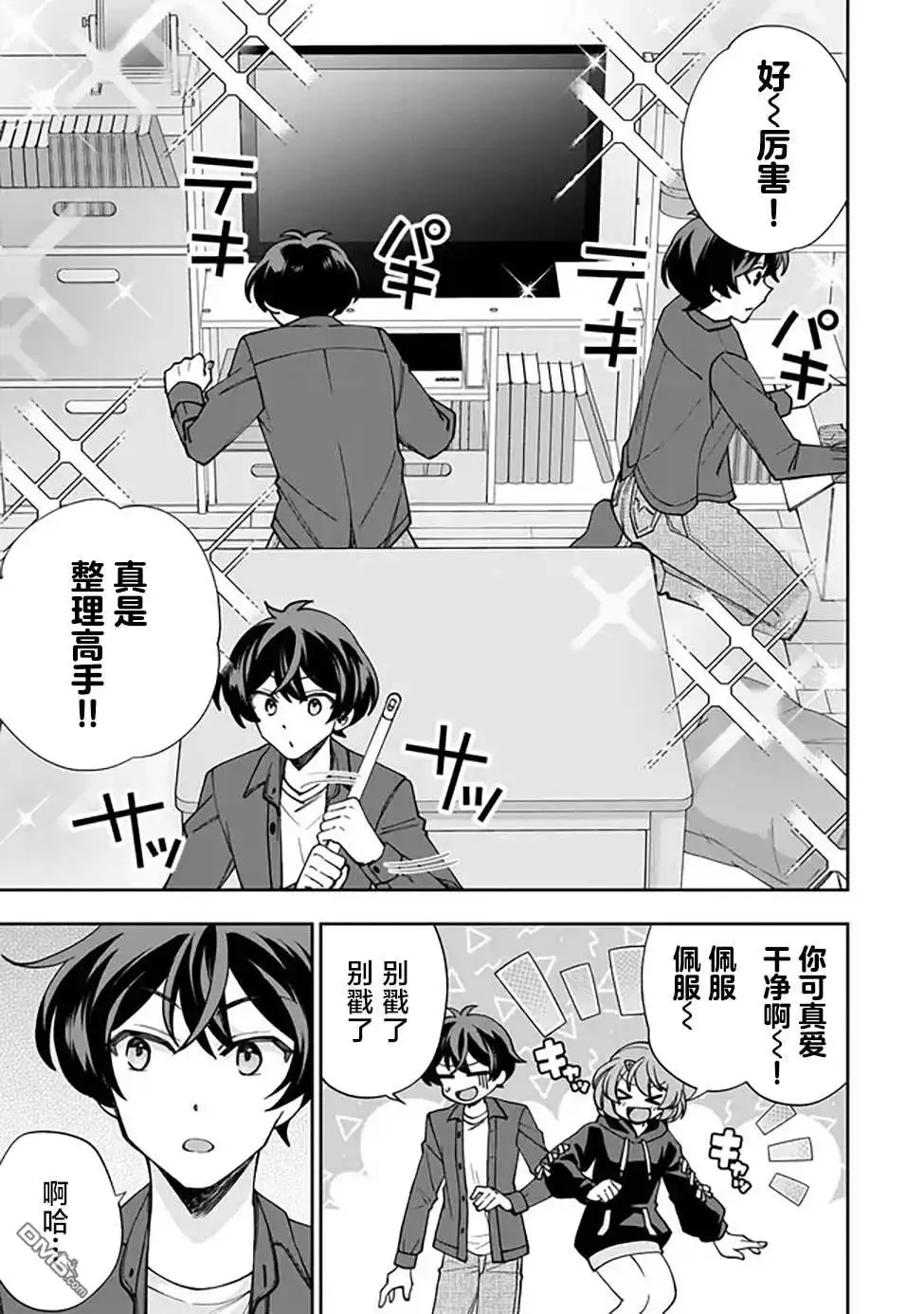 《我推的虚拟主播和现实偶像都是我的邻居》第1话 第24页
