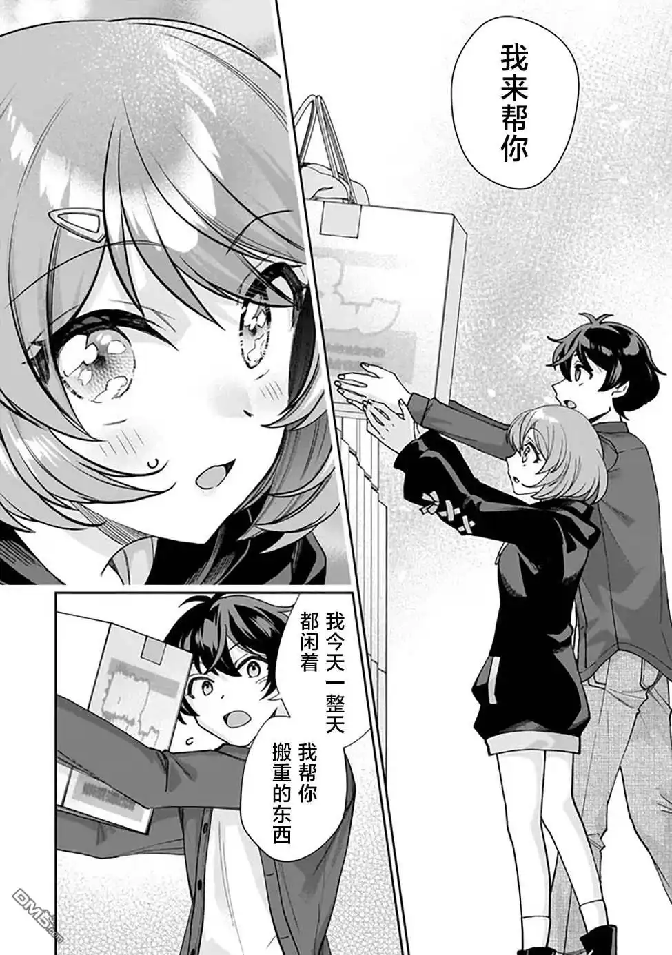 《我推的虚拟主播和现实偶像都是我的邻居》第1话 第21页