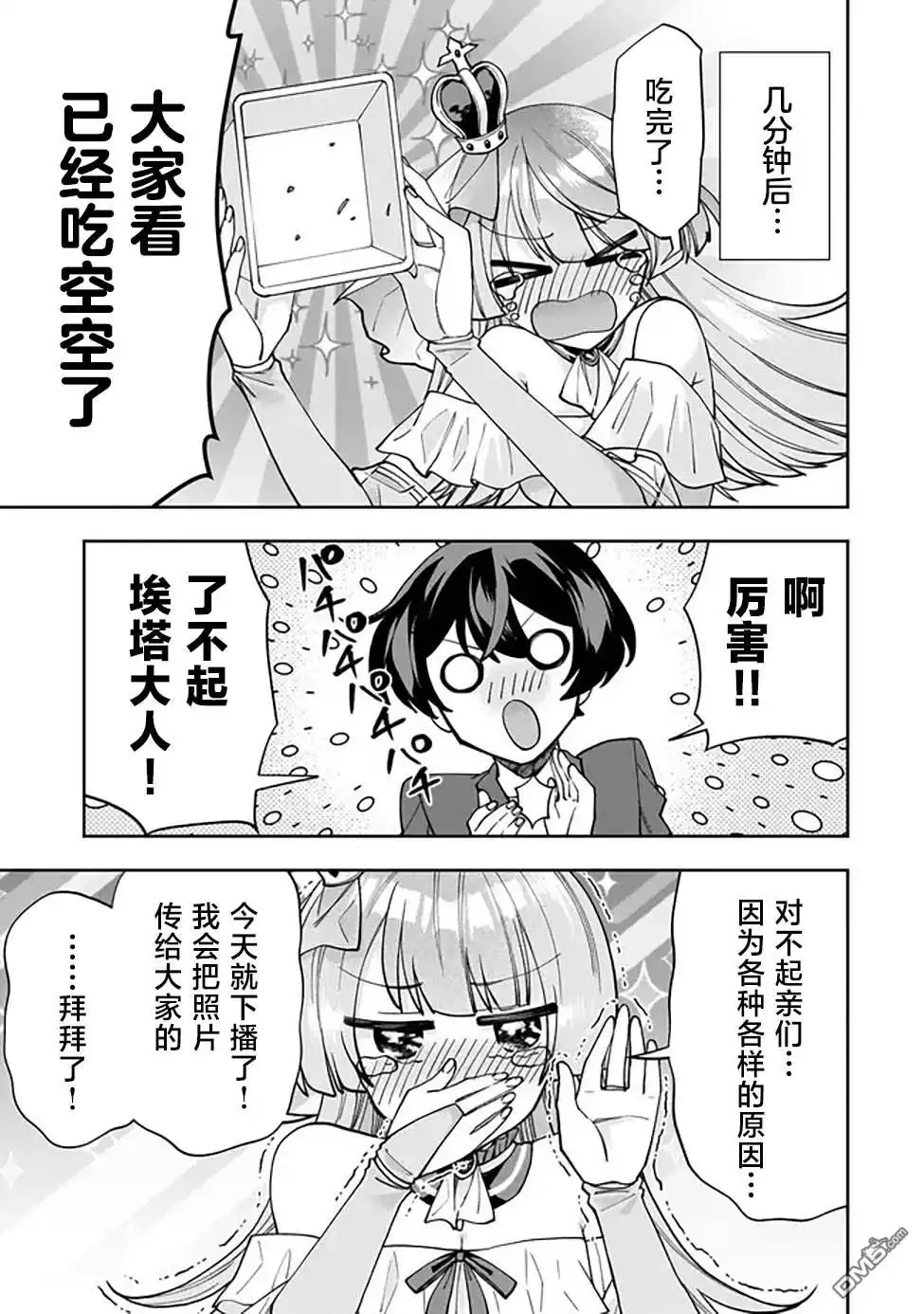 《我推的虚拟主播和现实偶像都是我的邻居》第1话 第36页