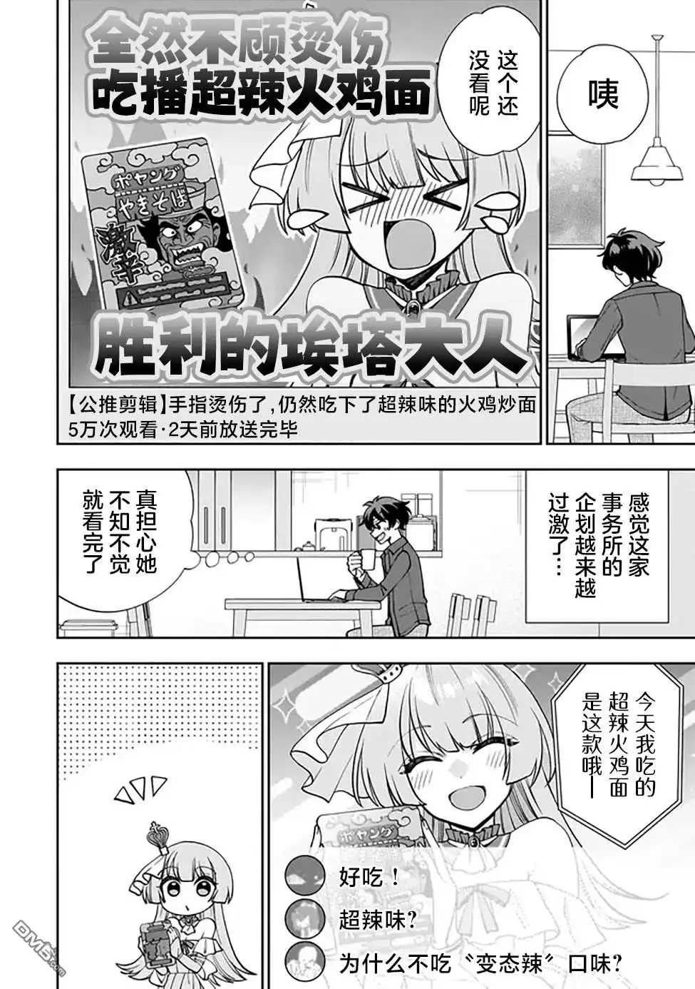 《我推的虚拟主播和现实偶像都是我的邻居》第1话 第9页