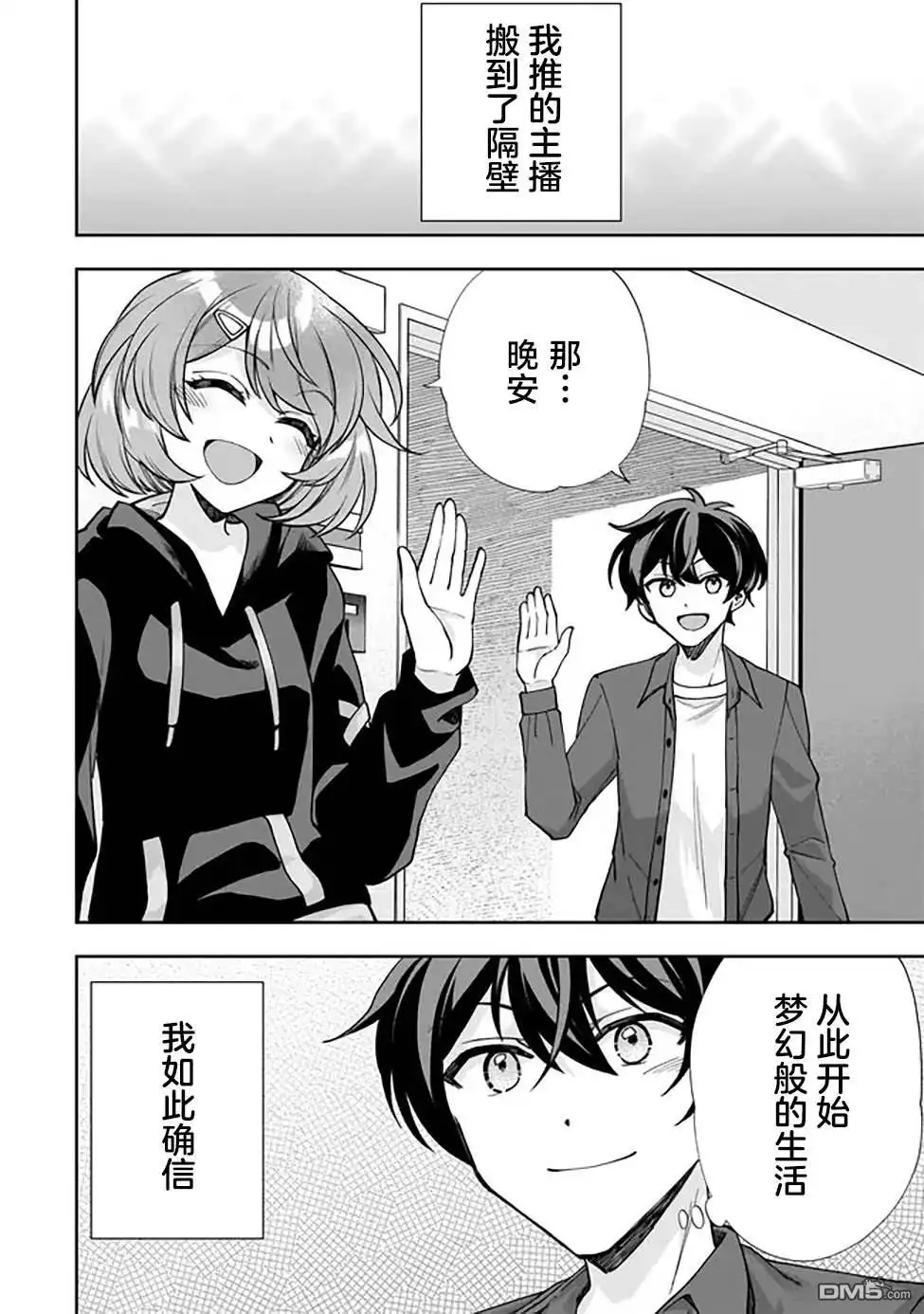 《我推的虚拟主播和现实偶像都是我的邻居》第1话 第51页