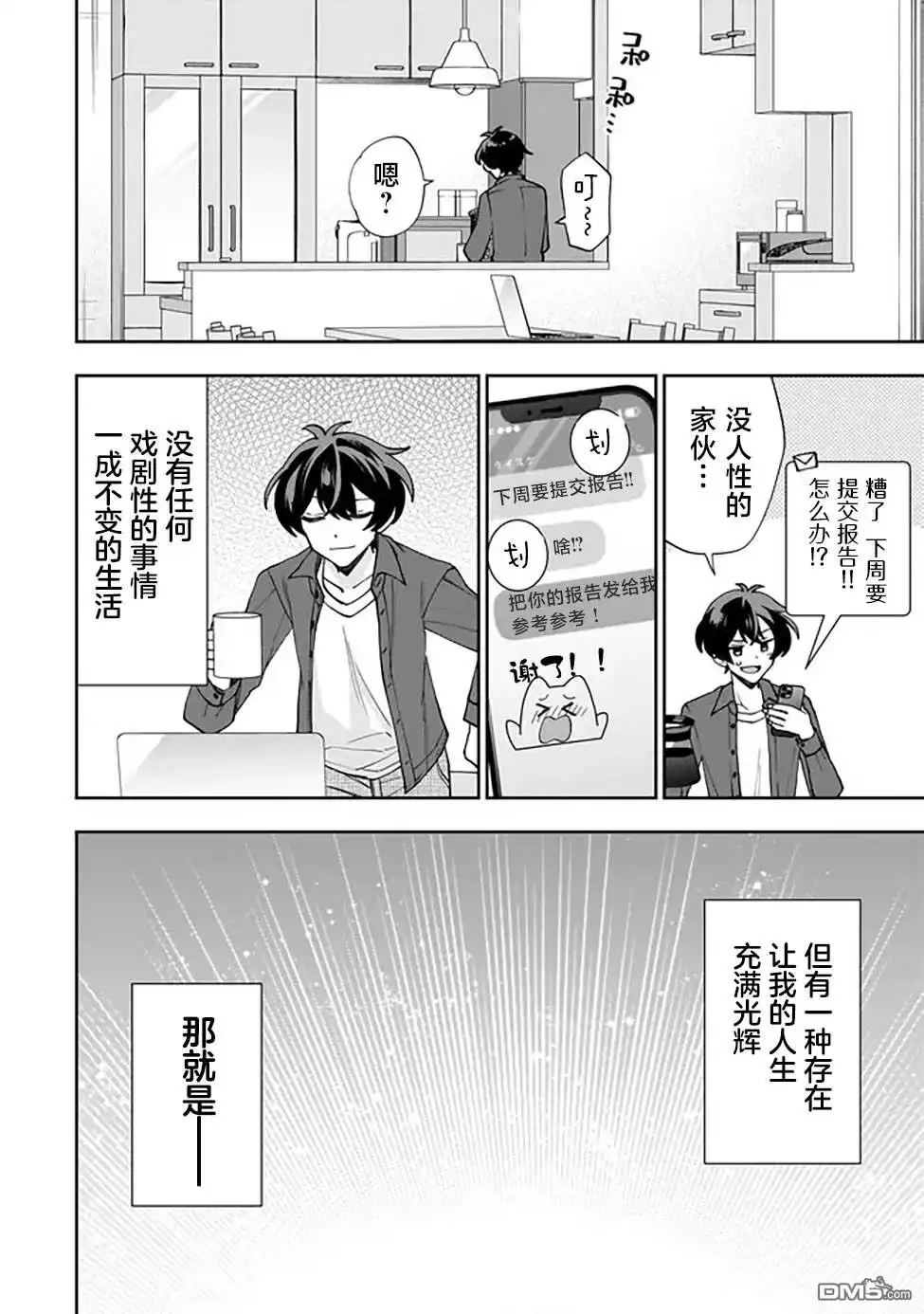 《我推的虚拟主播和现实偶像都是我的邻居》第1话 第5页
