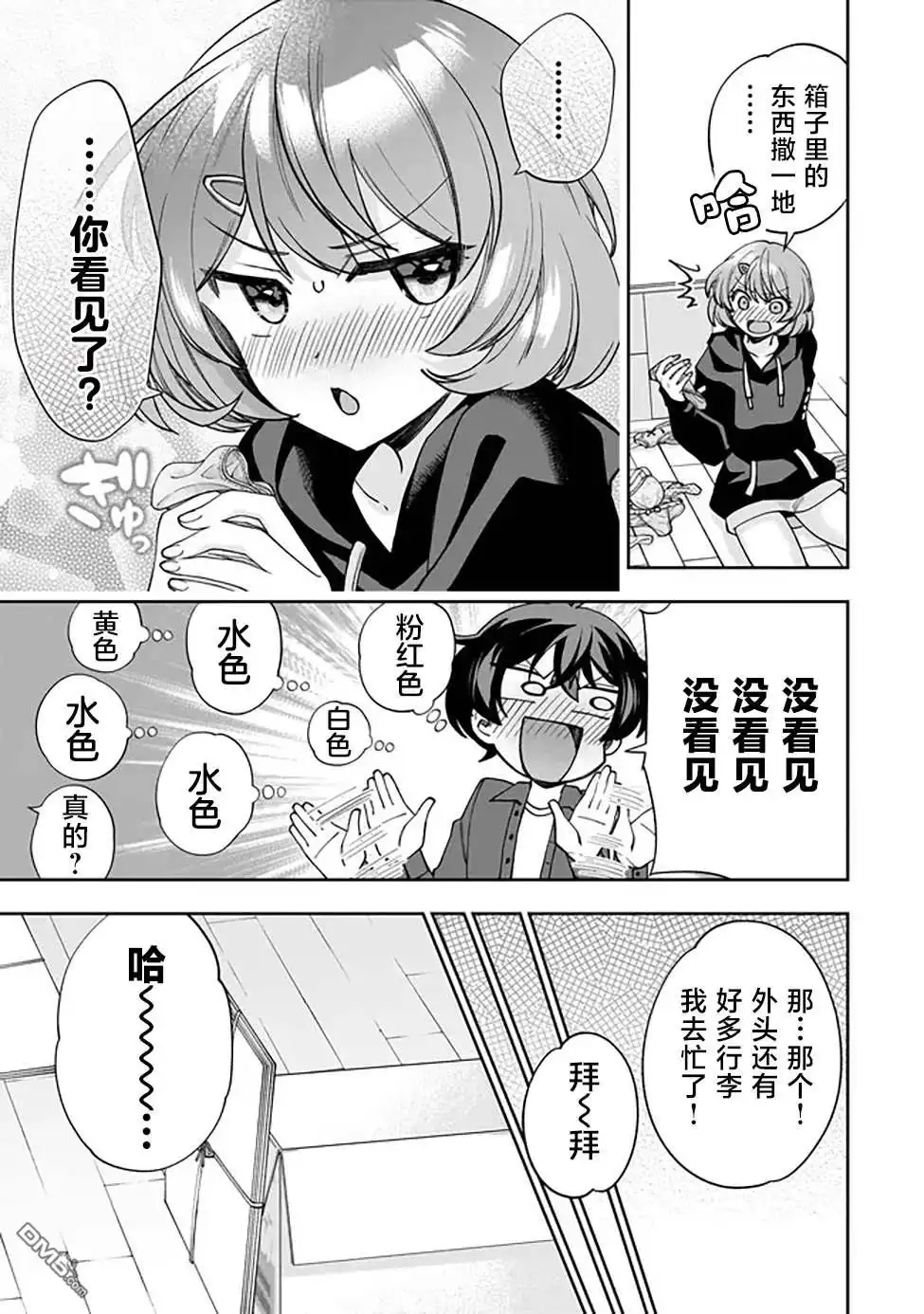 《我推的虚拟主播和现实偶像都是我的邻居》第1话 第28页