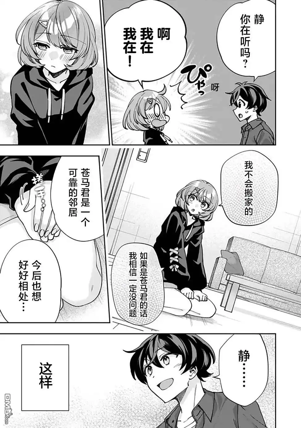 《我推的虚拟主播和现实偶像都是我的邻居》第1话 第50页