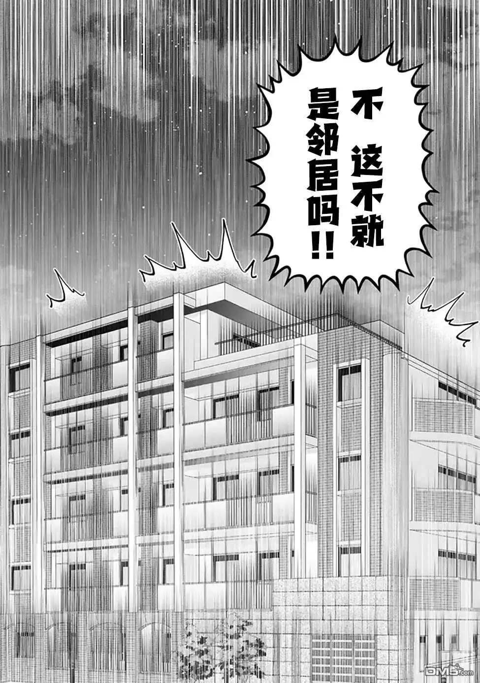 《我推的虚拟主播和现实偶像都是我的邻居》第1话 第39页