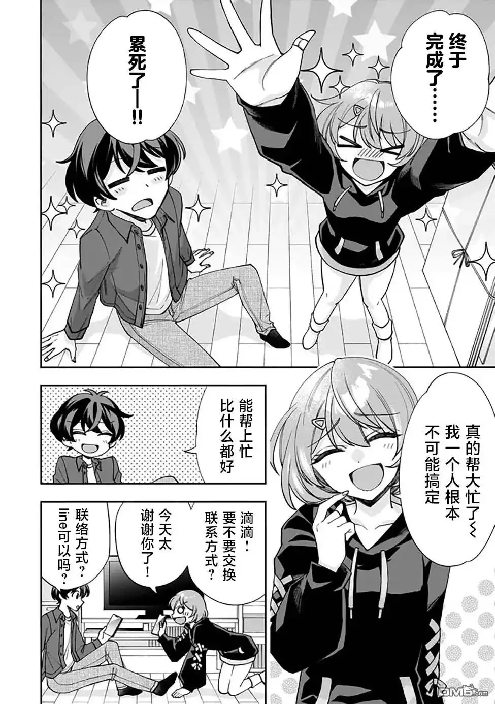 《我推的虚拟主播和现实偶像都是我的邻居》第1话 第29页