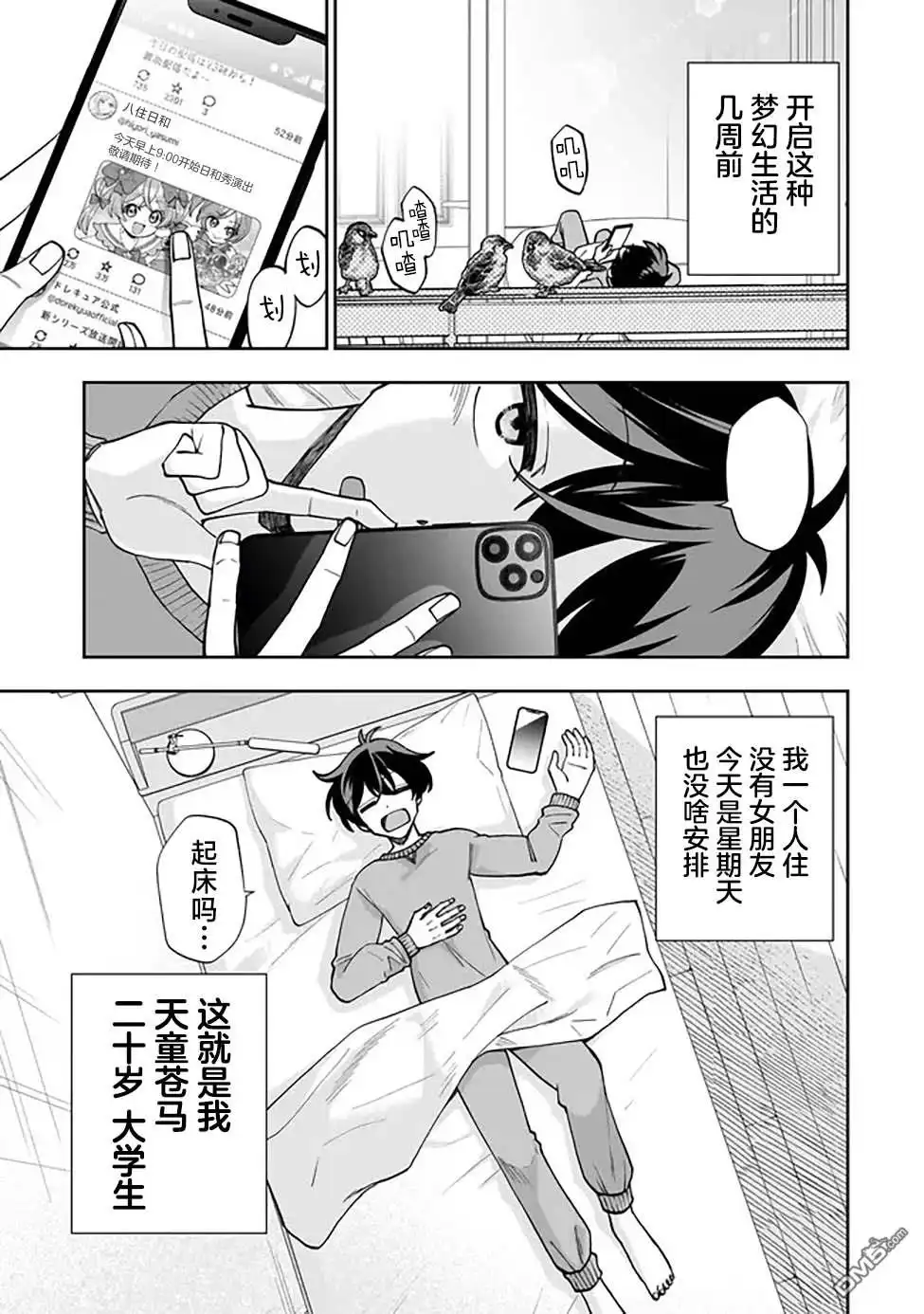《我推的虚拟主播和现实偶像都是我的邻居》第1话 第4页