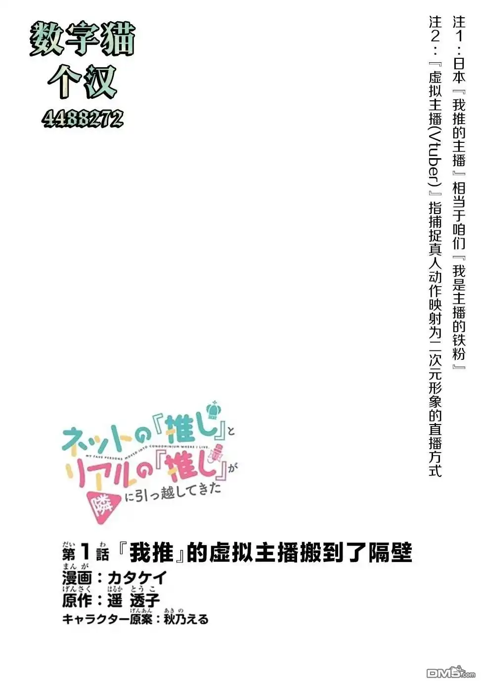 《我推的虚拟主播和现实偶像都是我的邻居》第1话 第3页