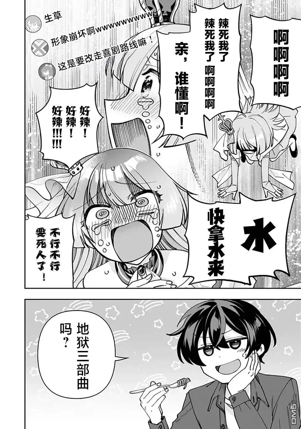《我推的虚拟主播和现实偶像都是我的邻居》第1话 第35页