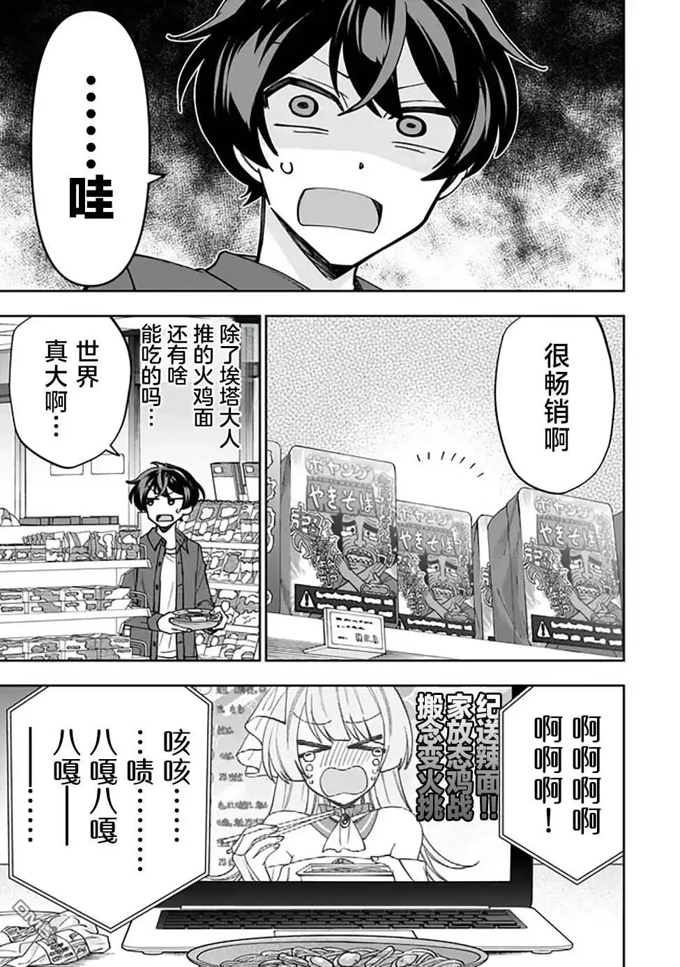 《我推的虚拟主播和现实偶像都是我的邻居》第1话 第34页