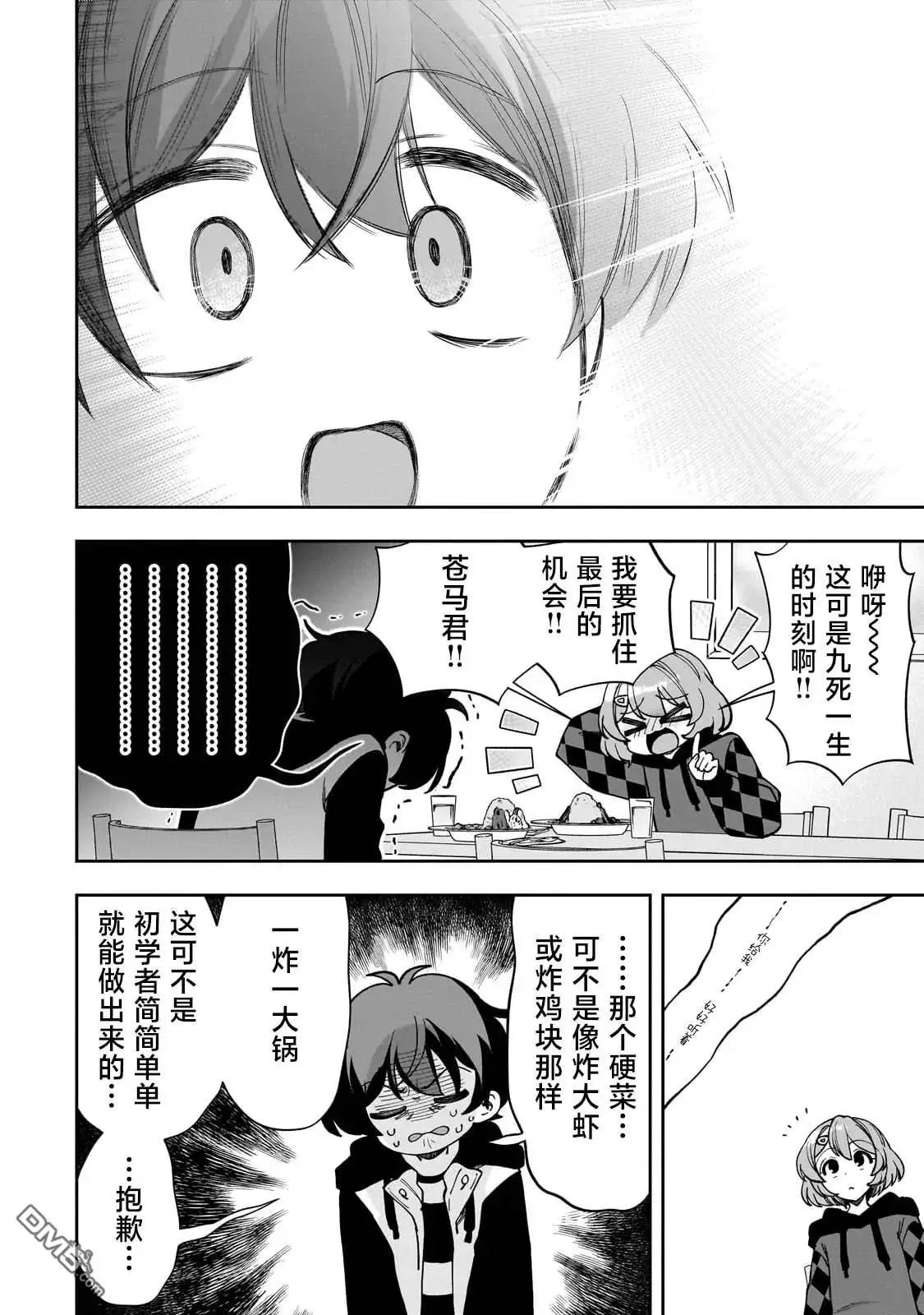 《我推的虚拟主播和现实偶像都是我的邻居》第10话 第26页