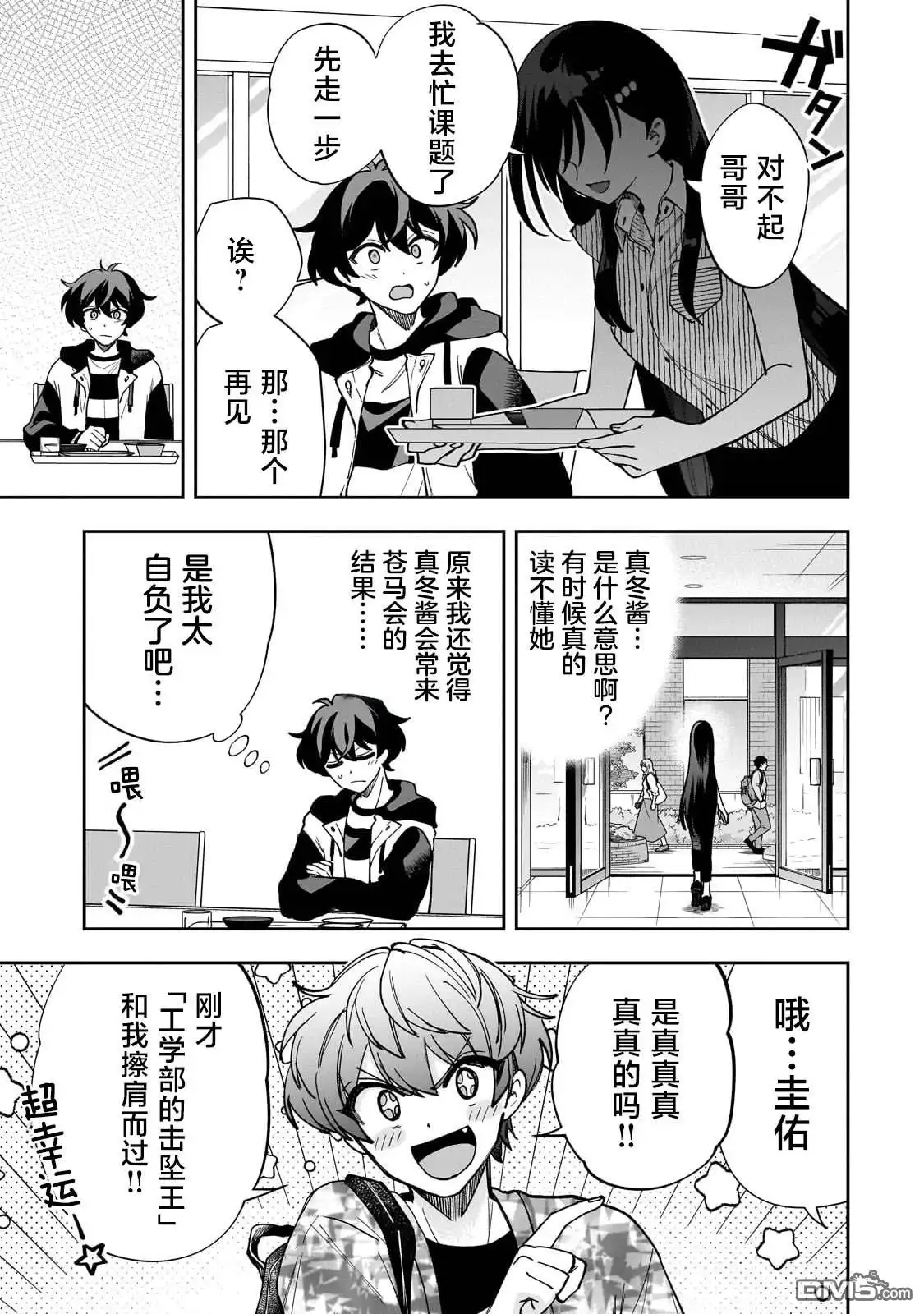 《我推的虚拟主播和现实偶像都是我的邻居》第10话 第11页