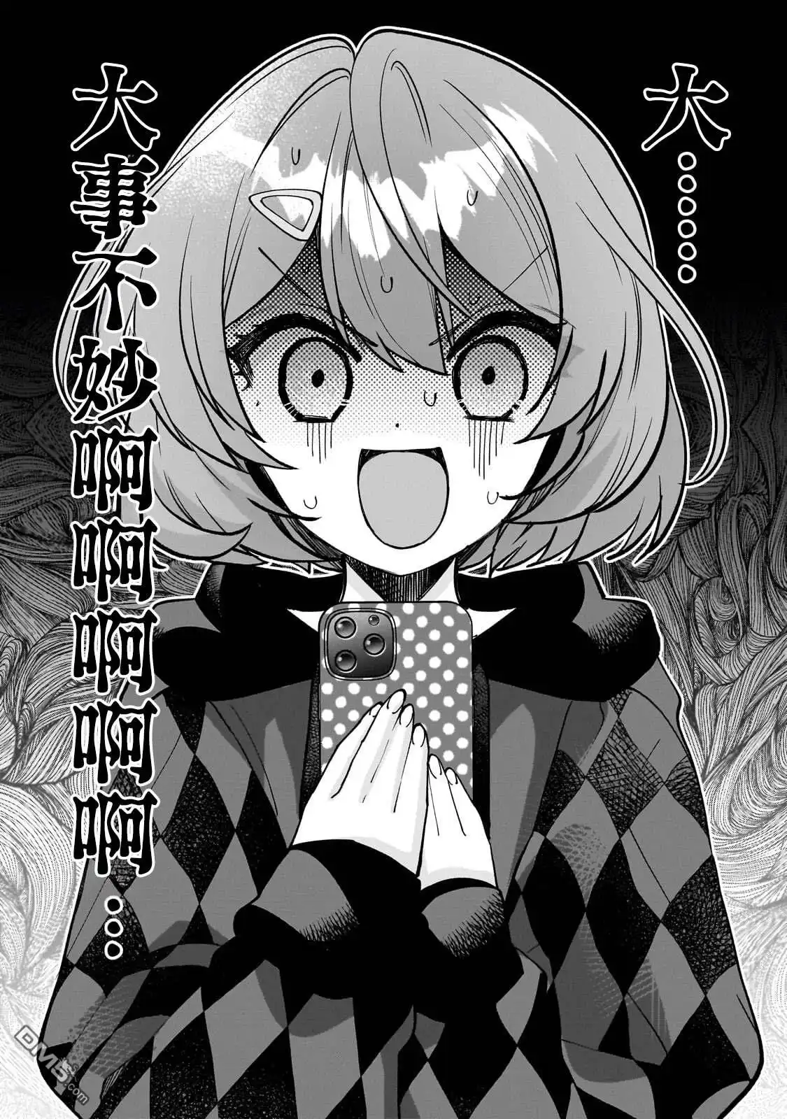 《我推的虚拟主播和现实偶像都是我的邻居》第10话 第4页
