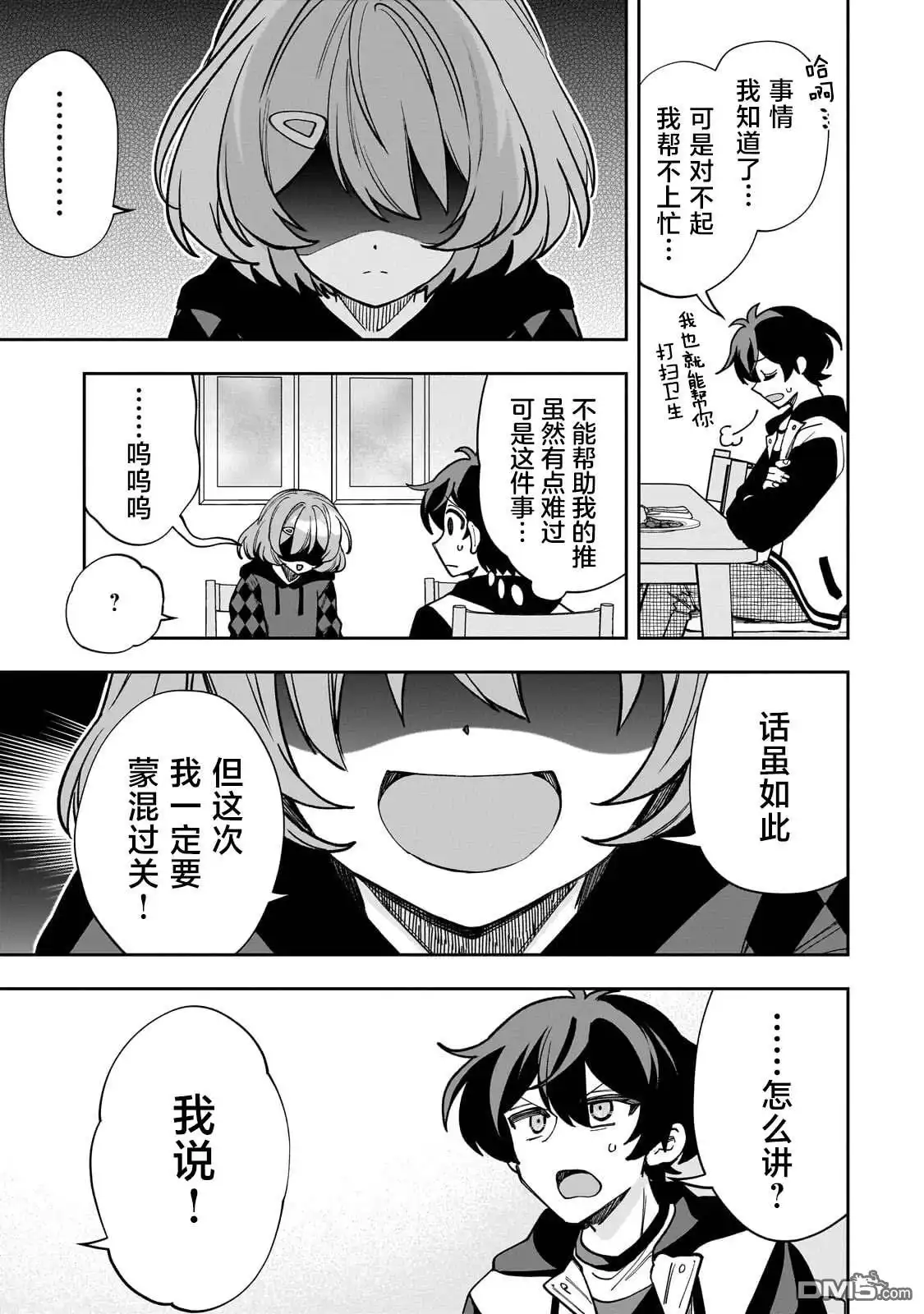 《我推的虚拟主播和现实偶像都是我的邻居》第10话 第23页