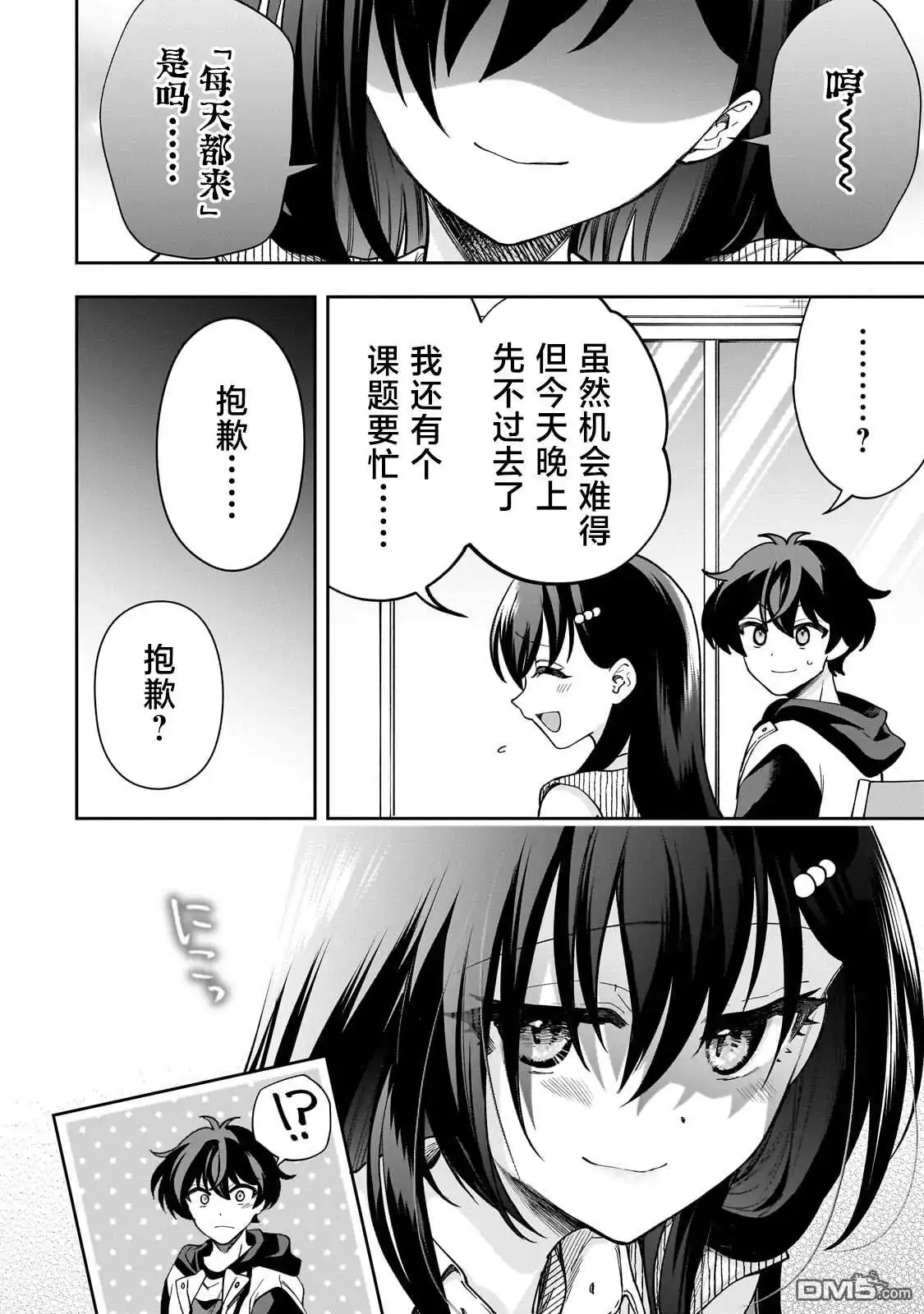 《我推的虚拟主播和现实偶像都是我的邻居》第10话 第10页