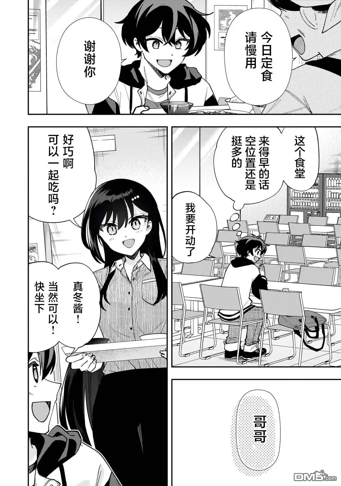 《我推的虚拟主播和现实偶像都是我的邻居》第10话 第6页