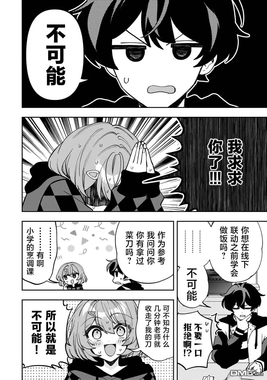 《我推的虚拟主播和现实偶像都是我的邻居》第10话 第22页