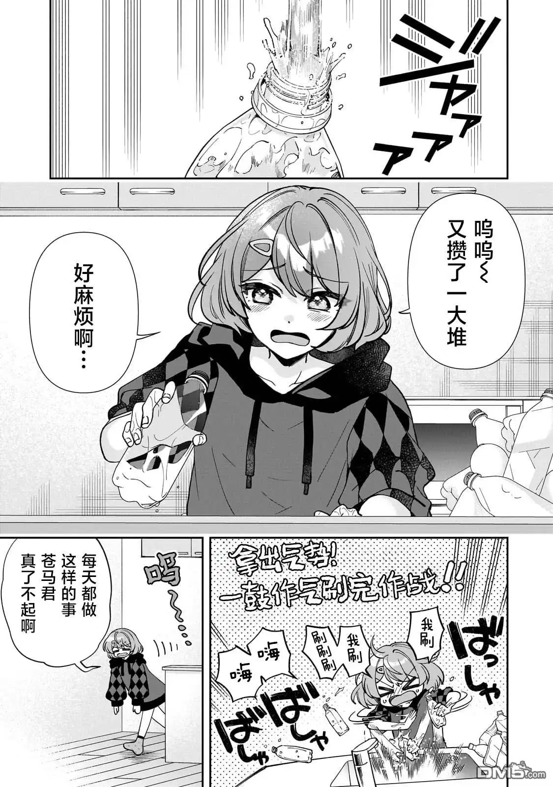 《我推的虚拟主播和现实偶像都是我的邻居》第10话 第1页