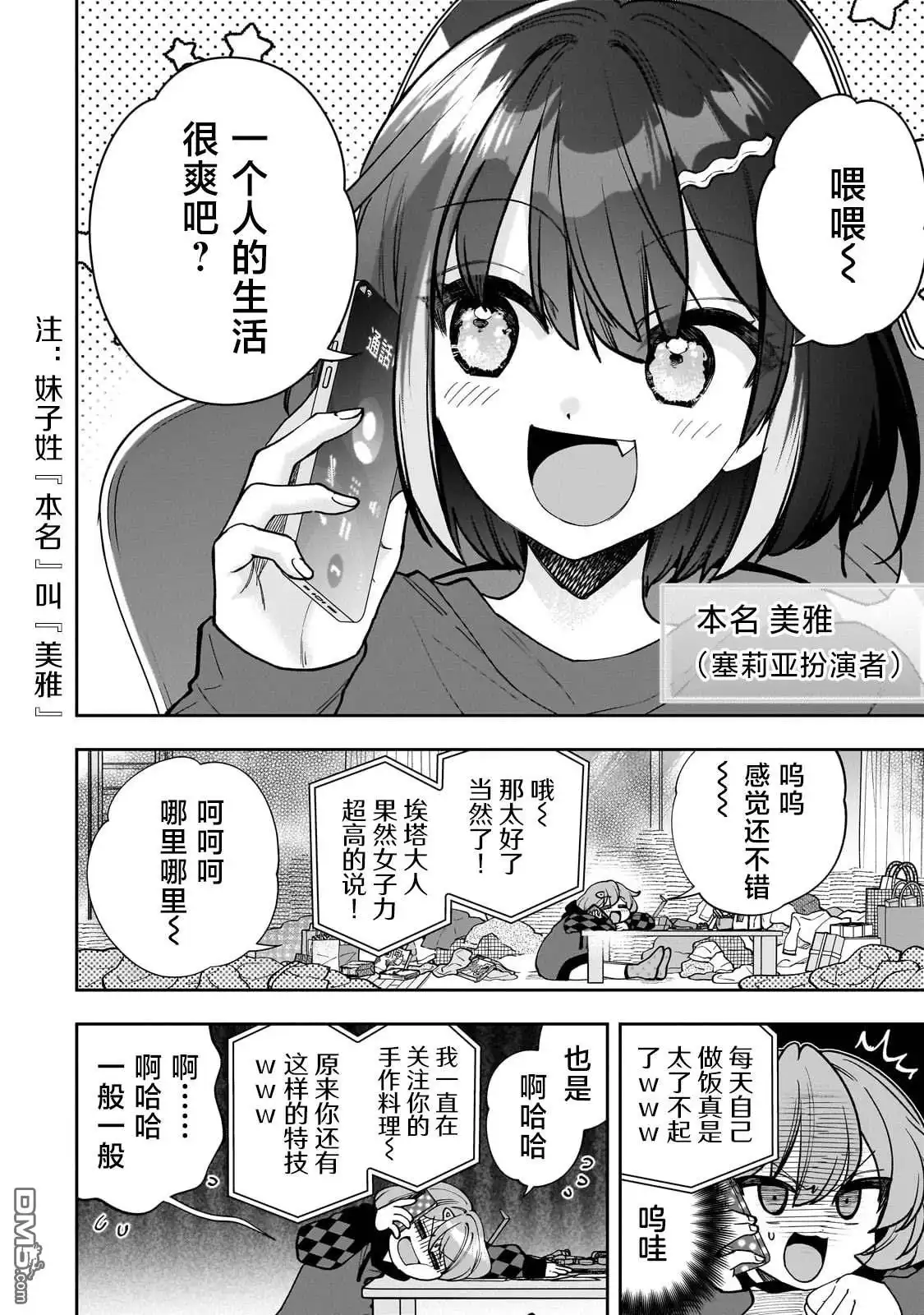 《我推的虚拟主播和现实偶像都是我的邻居》第10话 第16页