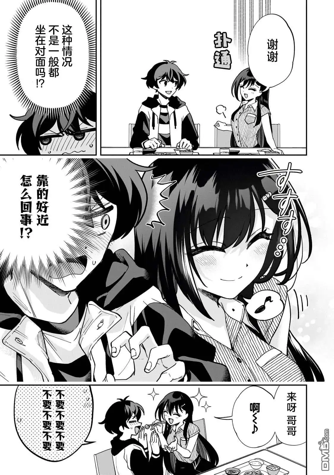 《我推的虚拟主播和现实偶像都是我的邻居》第10话 第7页