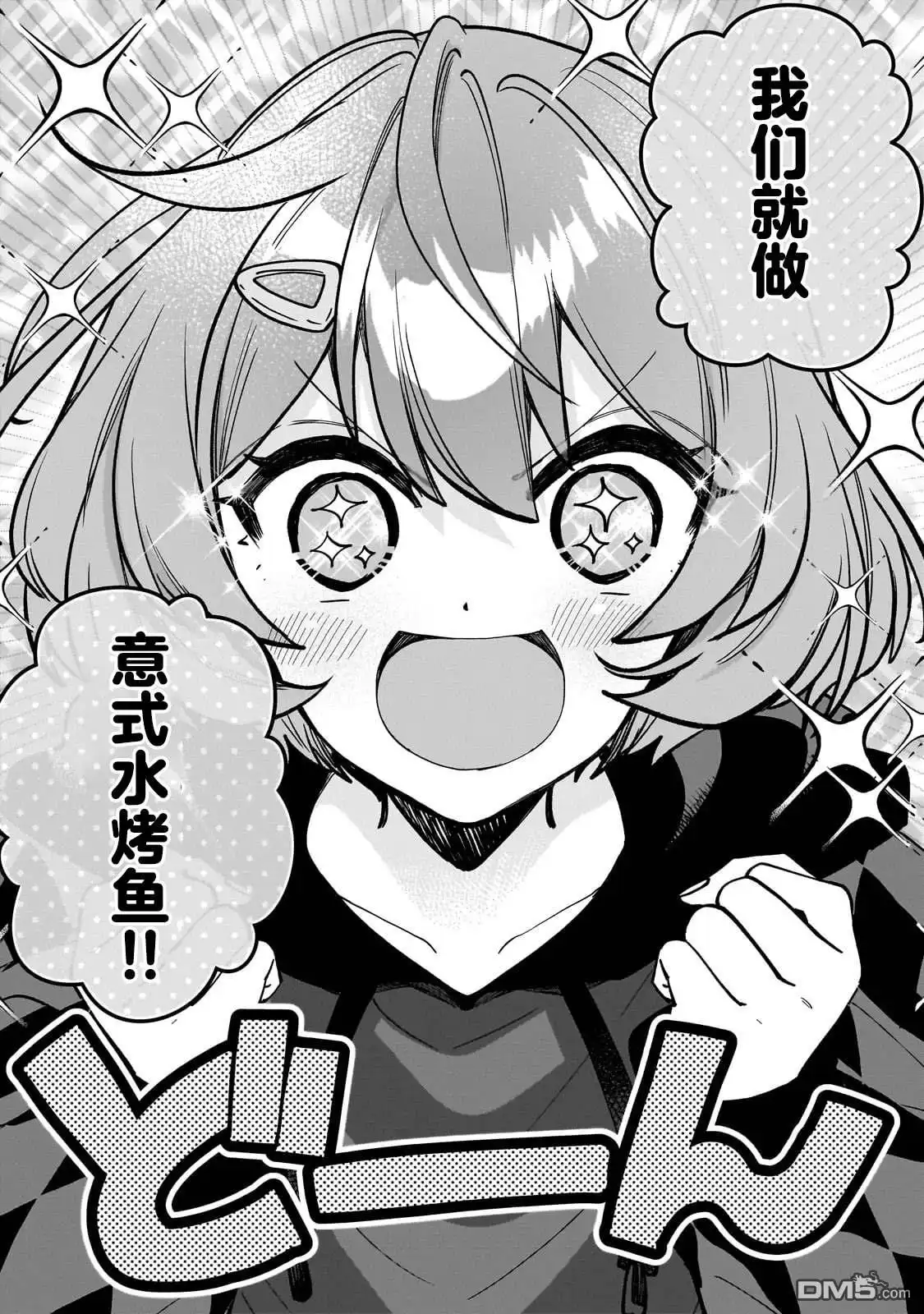 《我推的虚拟主播和现实偶像都是我的邻居》第10话 第24页