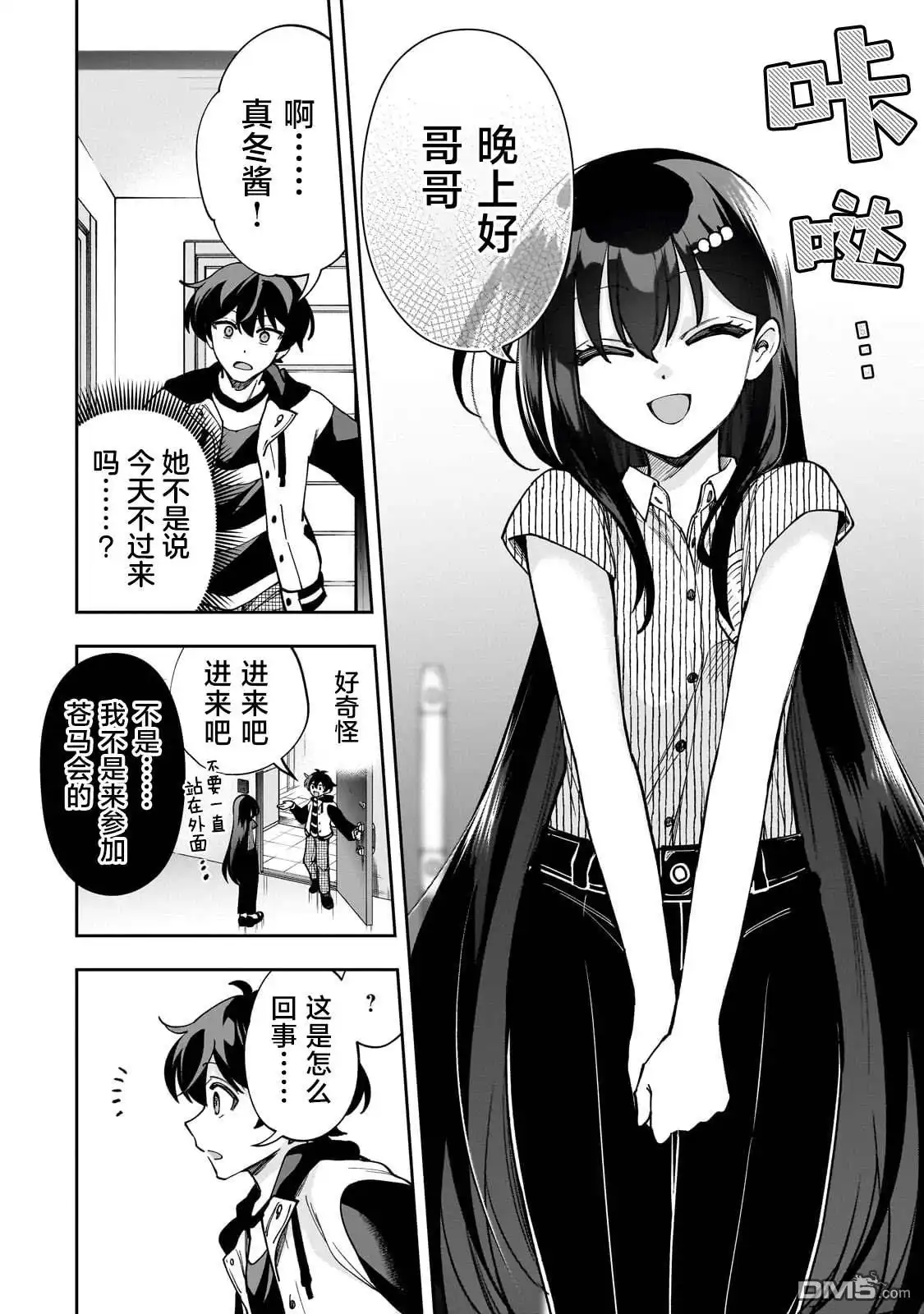 《我推的虚拟主播和现实偶像都是我的邻居》第10话 第28页