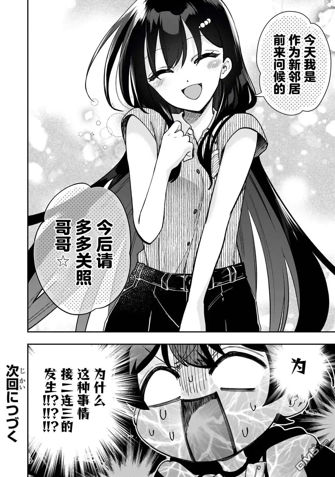 《我推的虚拟主播和现实偶像都是我的邻居》第10话 第30页