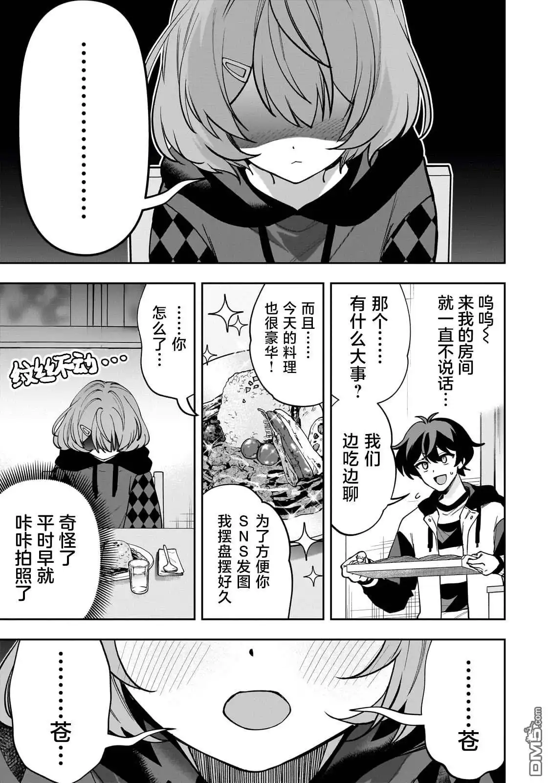 《我推的虚拟主播和现实偶像都是我的邻居》第10话 第13页