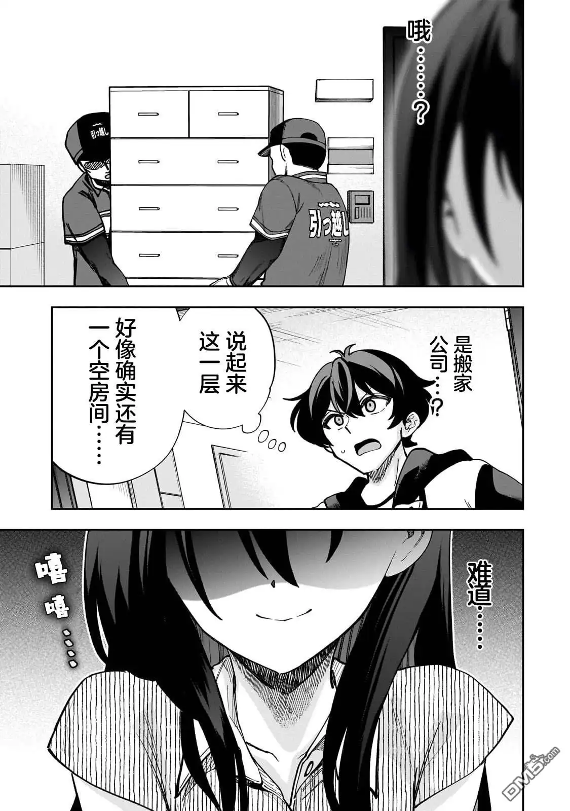 《我推的虚拟主播和现实偶像都是我的邻居》第10话 第29页