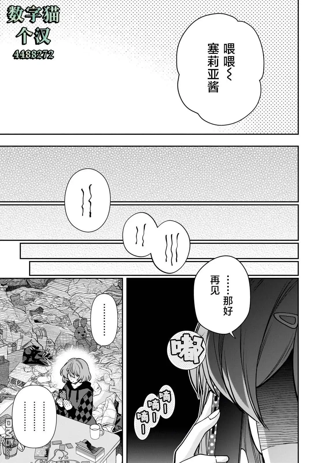 《我推的虚拟主播和现实偶像都是我的邻居》第10话 第3页