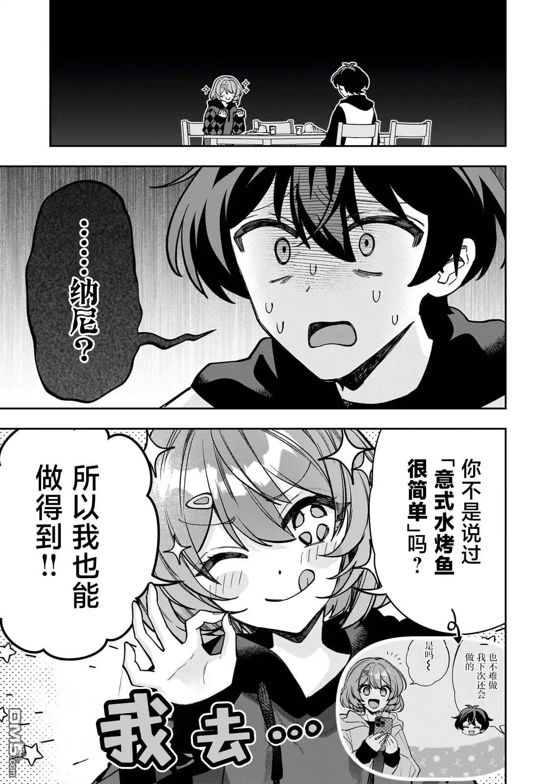《我推的虚拟主播和现实偶像都是我的邻居》第10话 第25页