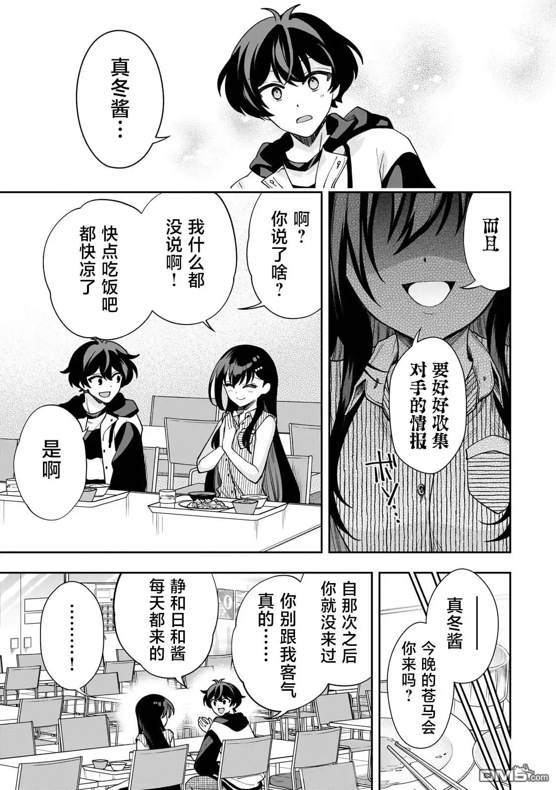 《我推的虚拟主播和现实偶像都是我的邻居》第10话 第9页
