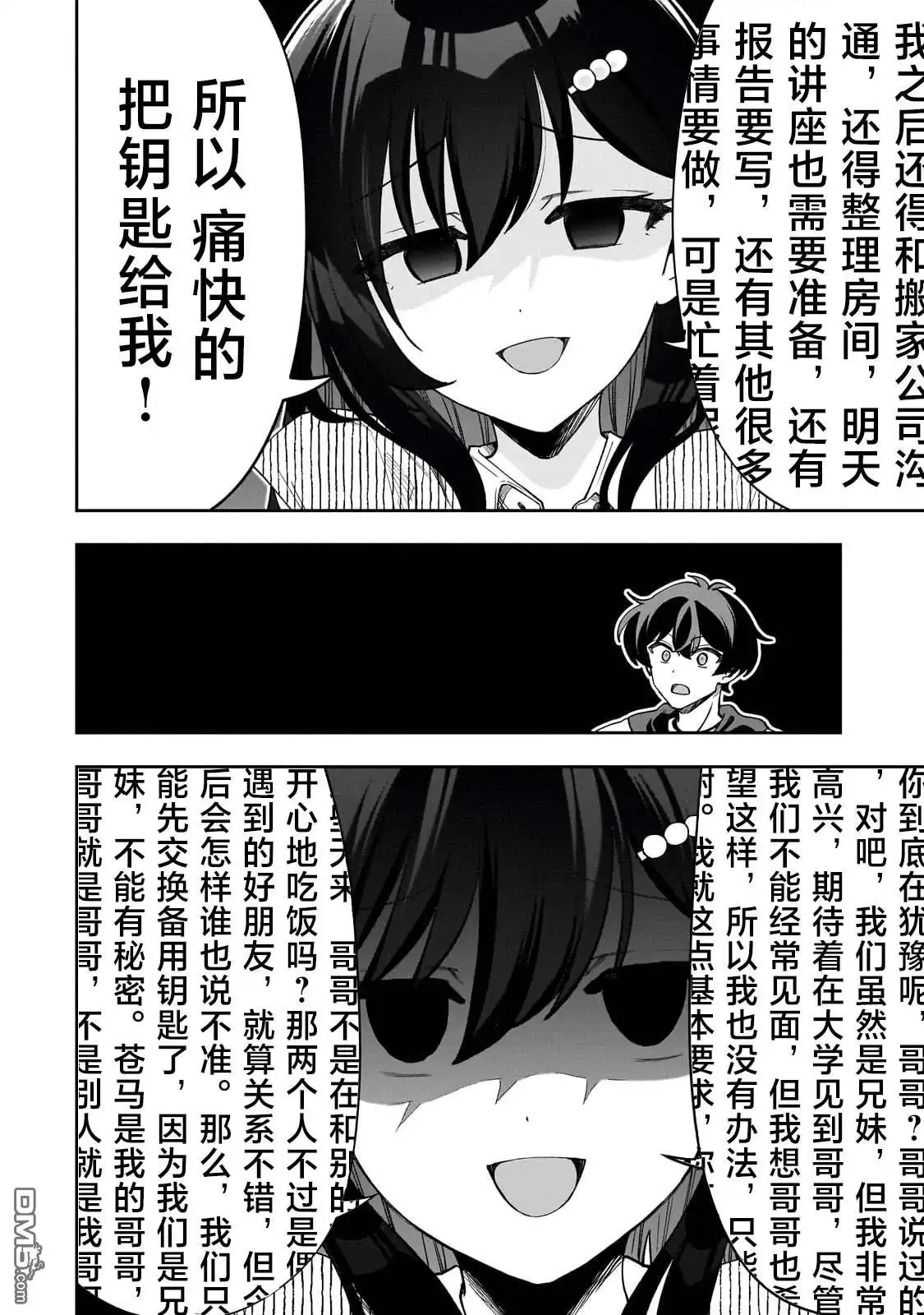 《我推的虚拟主播和现实偶像都是我的邻居》第11话 第6页