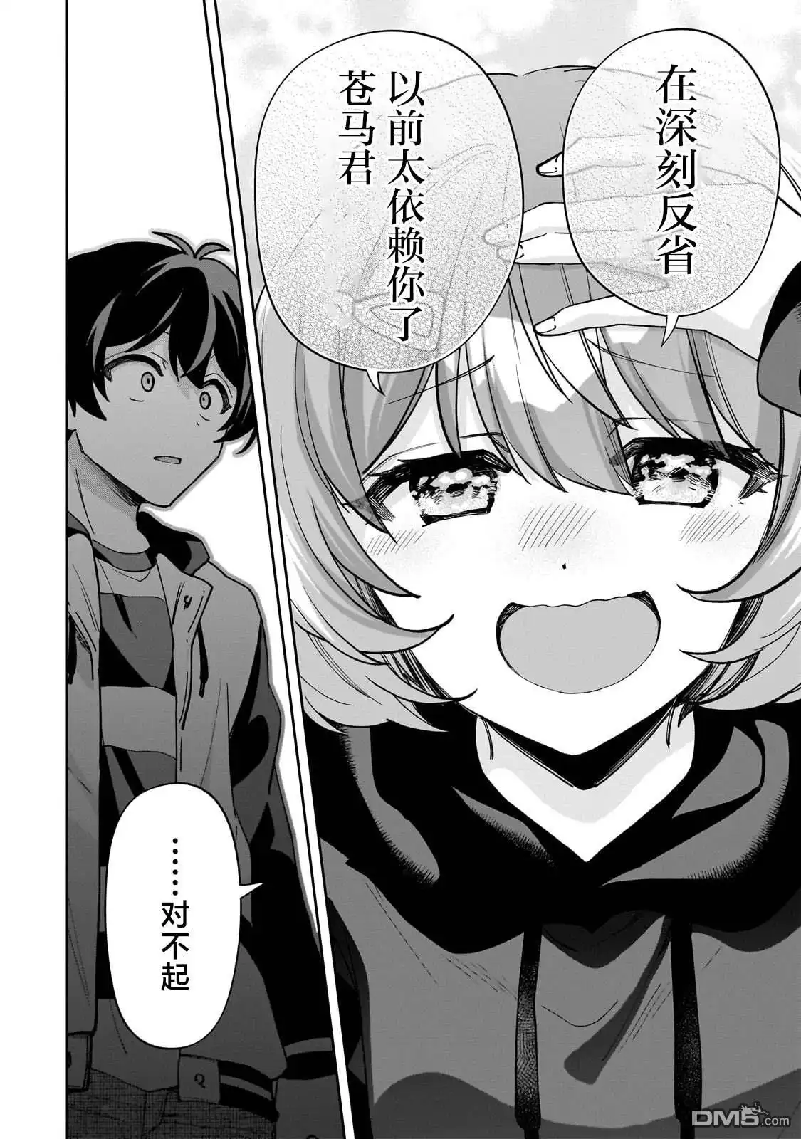 《我推的虚拟主播和现实偶像都是我的邻居》第11话 第10页